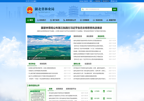  湖北省林業(yè)局政府門(mén)戶網(wǎng)站